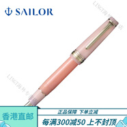 寫樂（Sailor）官方旗艦（Sailor）冰沙系列限定21k海水/藍月/野果/香瓜/熱情果 甜瓜 F x 明尖