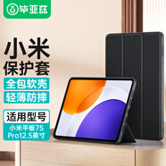畢亞茲適用2025款小米平板7SPro保護(hù)殼XIAOMIPad7SPro平板電腦12.5英寸保護(hù)套防摔智能休眠PB610-金剛黑