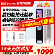 有道網(wǎng)易有道詞典筆X7PRO旗艦版英語點(diǎn)讀筆翻譯筆學(xué)習(xí)機(jī) 電子詞典單詞筆學(xué)習(xí)筆翻譯機(jī) 【補(bǔ)貼領(lǐng)取咨詢客服】有道詞典筆X7【64G】