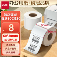 得力（deli）60*30mm 800張*1卷 珊瑚海三防熱敏標(biāo)簽紙 食品服飾不干膠打印紙 12017【適配3寸標(biāo)簽機(jī)720C等】