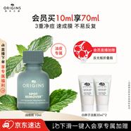 悅木之源（Origins）凈痘膠10ml水楊酸祛痘精華溫和淡化痘印護(hù)膚品送女友送男友禮物