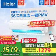 海爾（Haier）【國家補貼20%】空調(diào)掛機新一級能效變頻冷暖防直吹 家用壁掛式抗菌自清潔節(jié)能省電空調(diào)  以舊換新 大1匹 一級能效 光感護眠防直吹 一鍵節(jié)能30%