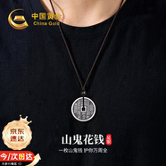 中國黃金山鬼花錢足銀項鏈男士壓勝錢吊墜七夕情人節(jié)禮物男生日送男友老公 足銀山鬼花錢吊墜【輕版】京速達
