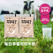 牛奶客【蘇州特產(chǎn)】新希望雙喜巧克力牛奶可可碎了可可調(diào)制乳180ml*12 巧克力味可可牛奶180ml 24袋2箱