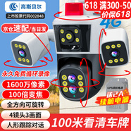 高斯貝爾監(jiān)控?cái)z像頭家用室外監(jiān)控器360度無(wú)死角帶夜視全景語(yǔ)音手機(jī)遠(yuǎn)程無(wú)線網(wǎng)絡(luò)4G高清農(nóng)村戶外防水轉(zhuǎn)探頭 4G四攝+100倍放大+續(xù)航電源+足128G