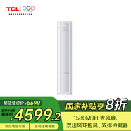 TCL【京翼】 3匹變頻新一級柜機(jī) 雙排防直吹舒適健康冷暖空調(diào) KFR-72LW/ZG1Ta+B1-國補(bǔ)專用