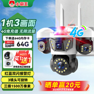 小霸王4g三攝像頭室戶(hù)外終身免流量監控器家用無(wú)需連wifi手機遠程360度無(wú)死角帶高清夜視全景不網(wǎng)線(xiàn)農村