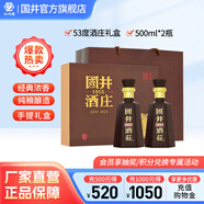 國井53度白酒 酒莊紀念酒濃香型 禮盒裝白酒 送禮收藏 禮品酒 53度 500mL 2瓶
