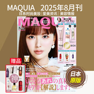 空運(yùn)進(jìn)口【部分送贈(zèng)品】MAQUIA雜志 2025年訂閱 東方神起 日本時(shí)尚女士美容化妝雜志日語(yǔ)期刊日系美妝時(shí)尚雜志 【單期】2025年8月刊（附贈(zèng)品）