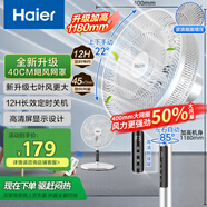 海爾（Haier）電風(fēng)扇家用七葉搖頭京東自營(yíng)大風(fēng)量電扇輕音節(jié)能桌面小風(fēng)扇臺(tái)式柔風(fēng)遙控定時(shí)落地扇  HFS-Y3546B