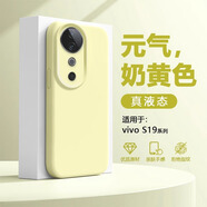 創(chuàng)為特vivoS19手機殼液態(tài)硅膠vivoS19Pro全包防摔保護套軟糯手感植絨超薄簡約新款外殼男女 【奶黃色】軟糯手感I液態(tài)硅膠 vivoS19