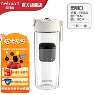 諾百紛4系魔力球磁彈泡茶杯tritan塑料便攜戶外健身防摔茶水分離杯  透明白 T3511 550ml