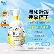 碧柔（Biore）氨基酸潔面泡泡160ml 青少年洗面奶男女士低敏舒緩深層清潔面部