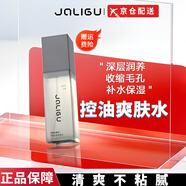 加利古男士水乳套裝官旗直售男士水乳爽膚水潔面清潔潤肌保濕補水 加利古控油爽膚水120ml