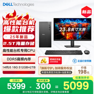 戴爾靈越 25款 高性能臺式電腦主機(14代i5-14400 16G DDR5 512G+2T)23.8大屏 設計圖站 可拓RTX4060