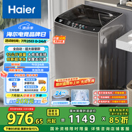 海爾（Haier）波輪洗衣機(jī)全自動(dòng)家用 12公斤大容量 超凈洗 大件強(qiáng)力洗 家電國家補(bǔ)貼 以舊換新EB120Z32Mate1