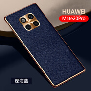 盟點(diǎn)適用華為mate20pro手機(jī)殼新款金屬鏡頭全包mate20pro保護(hù)套防摔超薄奢華素皮十字紋por高端商務(wù)網(wǎng) 【深海藍(lán)】臻選皮料觸感【單殼】 華為 Mate 20 Pro