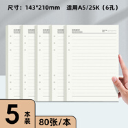申士（SHEN SHI）A5活頁(yè)本6孔內芯筆記本子米黃色紙張書(shū)寫(xiě)順暢記事本替換內芯橫線(xiàn)款80張/本 5本裝