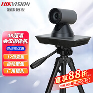 海康威視視頻會議攝像頭電腦外置usb攝像機1080P高清云臺變焦直播教學培訓(xùn) 4K超清+12倍變焦【DS-65DC0503】 標配