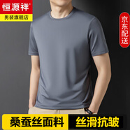 恒源祥高端短袖t恤男圓領(lǐng)夏季新款純色含桑蠶絲休閑男裝送爸爸上衣體恤 灰色 3XL 185