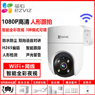 螢石?？低昪8c監控攝像頭室外800萬(wàn)家用360度無(wú)死角手機遠程瑩 1080P/H8C室外防水360度追 送16GB卡