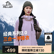 伯希和（Pelliot）[成毅同款]山野2.0沖鋒衣男女三合一外套夏季夾克12340106紫XL