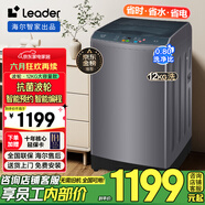 海爾波輪洗衣機12公斤大容量筒自潔家用洗衣機除螨速洗 （Leader）12公斤+抗菌+24小時預(yù)約