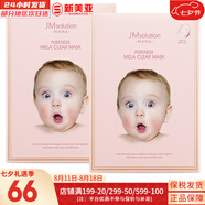 JMsolutionJM面膜貼修復(fù)緊致貼片式男女媽媽面膜孕期韓國進(jìn)口補(bǔ)水保濕禮物 JM嬰兒淡班提亮面膜2盒 20片