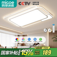 四季沐歌（MICOE） 照明LED客廳燈具套餐臥室吸頂燈餐廳中山燈具北歐后現(xiàn)代燈 97高顯-135W無極調(diào)光90*60cm