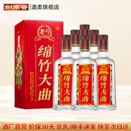 劍南春（老號(hào)）綿竹大曲紅盒  白酒口糧酒純糧食酒 52度 500mL 6瓶 整箱