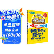 可怕的科學(xué)·經(jīng)典數(shù)學(xué)系列：特別要命的數(shù)學(xué)
