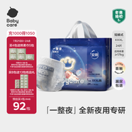babycare一整夜拉拉褲XXXL24片(>17kg)大吸量透氣夜用安睡嬰兒尿不濕