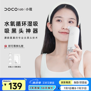 DOCO LAB小氣泡清潔儀吸黑頭清理神器黑頭吸出器儀器毛孔清潔器去黑頭粉刺吸黑頭儀女生生日禮物送女友男生