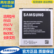 三星GT-I9500手機電池I9507V原裝電池大容量B600BC電板P709E原廠(chǎng) 一塊原裝電池兩年質(zhì)保 高品