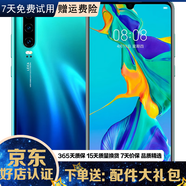 華為 HUAWEI p30 麒麟980全面屏智能安卓學(xué)生游戲 二手手機 華為鴻蒙系統(tǒng)手機 極光色【贈3C認證快充】 8G+64G全網(wǎng)通 95新