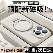 夢(mèng)想可嘉適用蘋(píng)果15pro手機殼 iphone15pro保護套全包防摔Magsafe磁吸支架液態(tài)硅膠支點(diǎn)防摔超薄 古董白