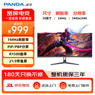 熊貓PANDA 34英寸電競(jìng)帶魚屏顯示器 144Hz高刷 WQHD準(zhǔn)4K R1500曲面屏 21:9 PIP/PBP分屏 MX34U5