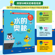 水的奧秘（法國(guó)金牌科學(xué)探索實(shí)驗(yàn)書(shū)）