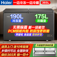 海爾【冷藏冷凍同時用】無需除霜雙溫柜PCM鋼板內膽冰柜家用200-300升以上兩用冰箱雙門一級能效大容量 365升 【無需除霜】冷凍190升冷藏175升大容量