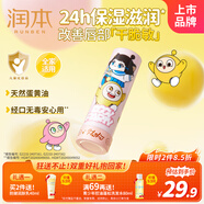 潤本（RUNBEN）蛋黃油特護潤唇膏4.2g(芝芝莓莓)護唇膏保濕秋冬滋潤-蛋仔派對