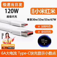 勝粒適用小米充電線(xiàn)120W快充type-c數據線(xiàn)67W紅米K40/50/60/note小米14/13/12/Pro/Mix/11/10s閃沖器6A 【小米120W超級閃充】顯示小數點(diǎn)1.5米