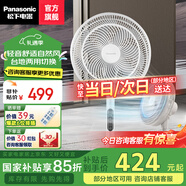 松下家用電風(fēng)扇遙控落地扇直流變頻落地扇風(fēng)大輕音節(jié)能柔風(fēng)定時(shí)多檔風(fēng)量調(diào)節(jié)多種模式切換風(fēng)扇 F-CW3003C【直流變頻】24年新款