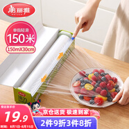 美麗雅 食品級保鮮膜大號150米*30cm 耐高溫可蒸一次性滑刀切割器保險膜