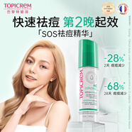 特碧潤法國祛痘精華控油平衡乳改善膚質(zhì)痘痘閉口SOS痘痘精華疏 34ml 痘痘精華送1ml*3