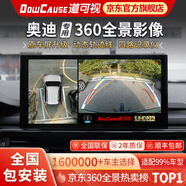 道可視行車記錄儀全景360度全景影像系統(tǒng)高清夜視倒車影像 奧迪A3/A4L/A6L