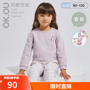 可歐可優(yōu)（OK.OU）男女童內(nèi)衣長袖家居服套裝 麗家寶貝 粉紫 120