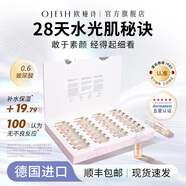 歐婭詩(shī)（OJESH） 德國(guó)玻尿酸面部精華液28支 密集潤(rùn)養(yǎng)肌膚 水光充盈 次拋補(bǔ)水安瓶 28ml