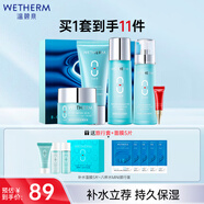 溫碧泉（WETHERM）套裝護(hù)膚妝品女 八杯水補(bǔ)水保濕組合5件套禮盒