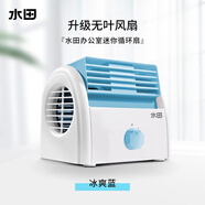 水田電風(fēng)扇家用小型桌面臺式空氣循環(huán)扇辦公室靜音搖頭迷你風(fēng)扇 FS-MF01淺藍色 無(wú)