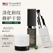 Treesymbol進口唇膜組合唇部精華保濕滋潤補水修復去死皮淡化唇紋潤唇膏男女 【眼唇雙護】唇部精華+眼霜